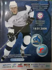 Динамо Москва - Северсталь Череповец 18.01.2008