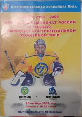 Химик Воскресенск - Динамо Москва 20.10.2008