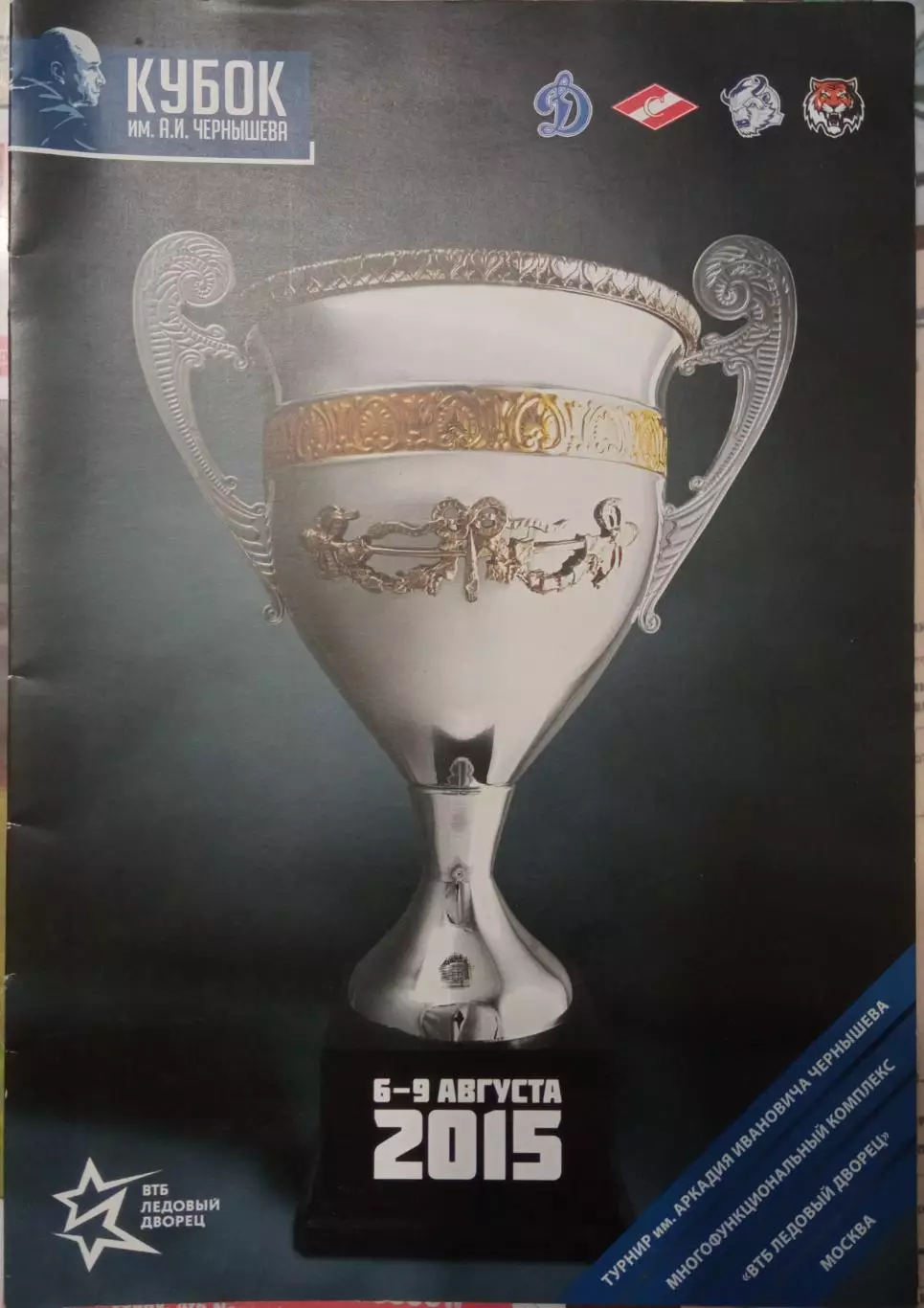 Кубок им. Чернышева 06-09.08.2015