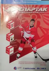 Спартак - Автомобилист, Трактор, Металлург Магнитогорск 25/27/29.12.2009