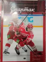 Спартак Москва - Динамо Москва 29.12.2013