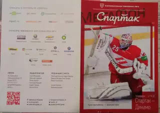 Спартак Москва - Динамо Москва 16.01.2013