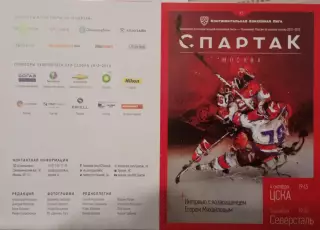 Спартак - ЦСКА, Северсталь Череповец 04/05.10.2012