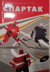 Спартак - Адмирал, Куньлунь 05/07.09.2018