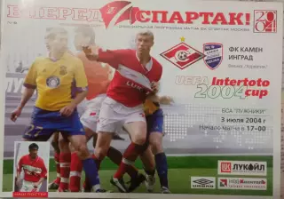 Спартак Москва - Камен Инград Хорватия 03.07.2004
