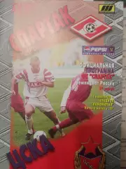 Спартак Москва - ЦСКА 11.06.1998