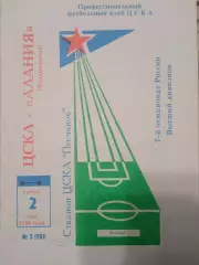 ЦСКА - Алания Владикавказ 02.05.1998