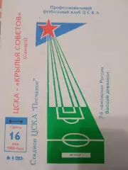 ЦСКА - Крылья Советов Самара 16.05.1998