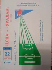ЦСКА - Уралан Элиста 22.08.1998