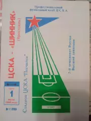 ЦСКА - Шинник Ярославль 01.07.1998