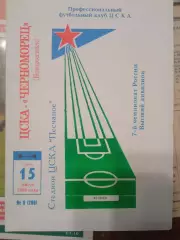 ЦСКА - Черноморец Новороссийск 15.07.1998