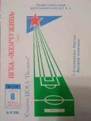 ЦСКА - Жемчужина Сочи 08.08.1998