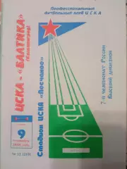 ЦСКА - Балтика Калининград 09.07.1998