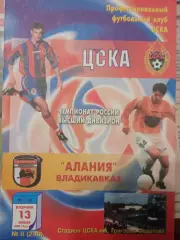 ЦСКА - Алания Владикавказ 13.06.2000