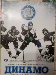 Динамо Москва - Спартак Москва 05.10.2013