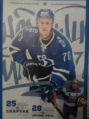 Динамо Москва - Спартак, Динамо Рига 25/28.01.2019