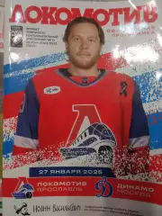 Локомотив Ярославль - Динамо Москва 27.01.2025