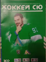 Салават Юлаев Уфа - Динамо Москва, Адмирал, ХК Сочи 04/06/07.12.2021