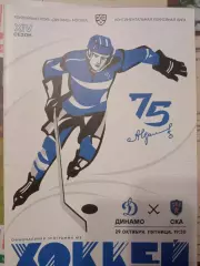 Динамо Москва - СКА Санкт-Петербург 29.10.2021