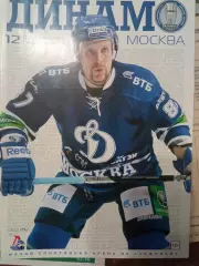 Динамо Москва - Локомотив Ярославль 05.12.2012