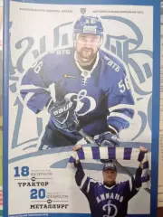 Динамо Москва - Трактор Челябинск, Металлург Магнитогорск 18/20.02.2019