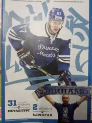 Динамо Москва - Металлург Магнитогорск, Адмирал 31.01 и 02.02.2019