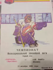 Торпедо Ярославль - АК Барс Казань 23.10.1995