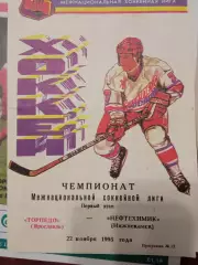 Торпедо Ярославль - Нефтехимик 22.11.1995
