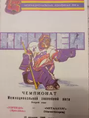 Торпедо Ярославль - Металлург Магнитогорск 18.01.1996