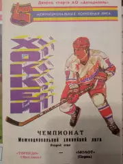 Торпедо Ярославль - Молот Пермь 20.01.1996
