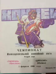 Торпедо Ярославль - Динамо Москва 02.02.1996