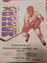 Торпедо Ярославль - Северсталь Череповец 05.02.1996