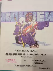 Торпедо Ярославль - Кристалл Саратов 19.02.1996