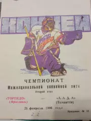 Торпедо Ярославль - Лада Тольятти 21.02.1996