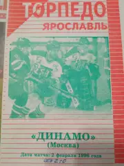 Торпедо Ярославль - Динамо Москва 02.02.1996