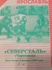 Торпедо Ярославль -Северсталь Череповец 05.02.1996