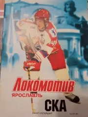 Локомотив Ярославль - СКА Санкт-Петербург 12.01.2001
