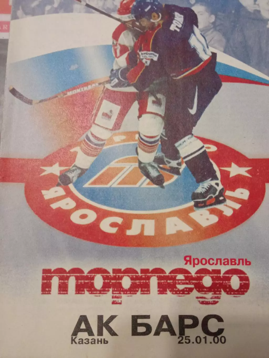 Торпедо Ярославль - АК Барс 25.01.2000