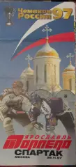 Торпедо Ярославль - Спартак Москва 29.11.97