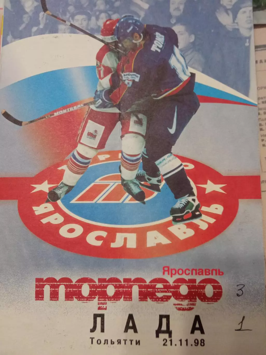 Торпедо Ярославль - Лада Тольятти 21.11.1998