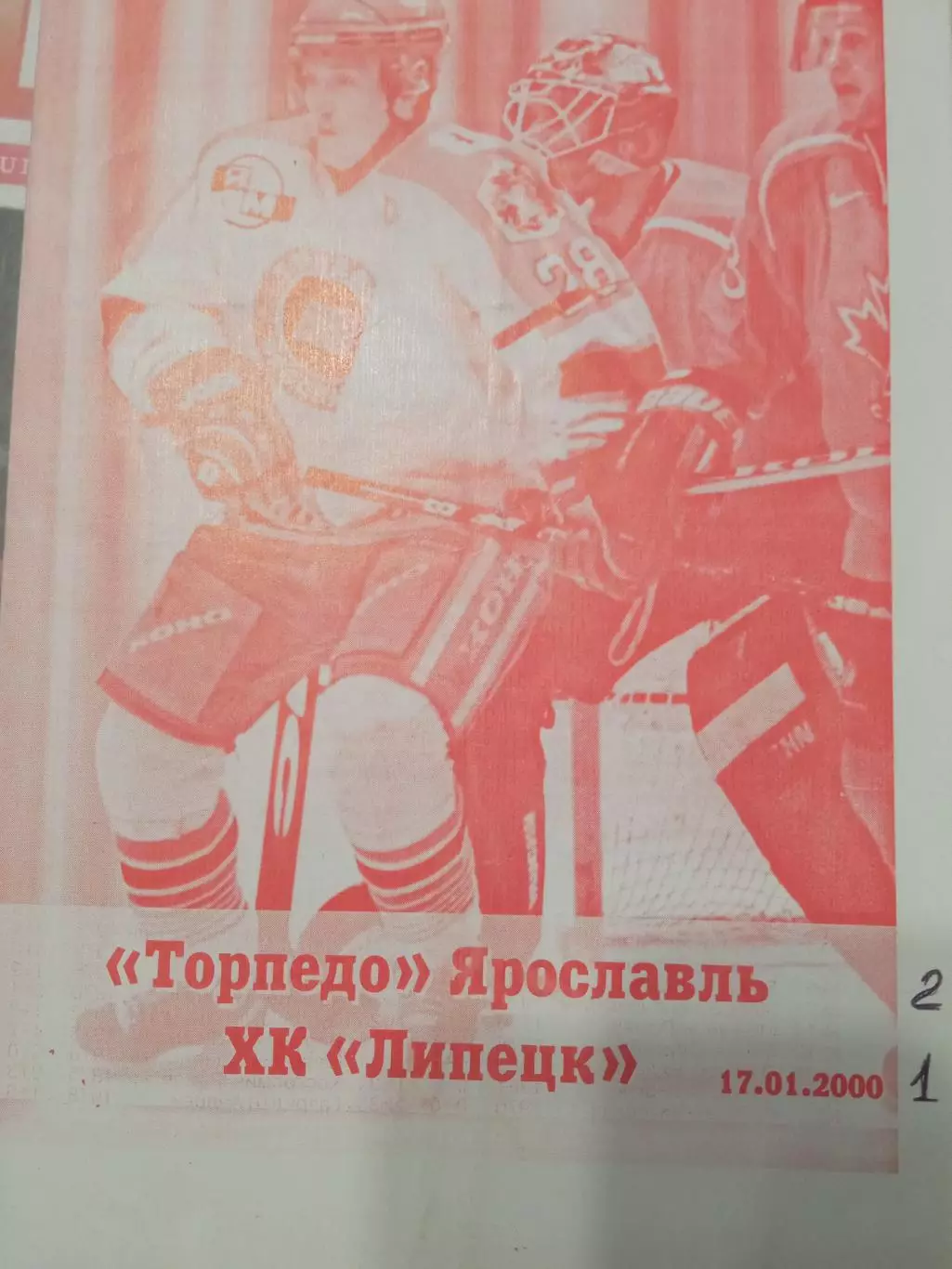 Торпедо Ярославль - ХК Липецк 17.01.2000