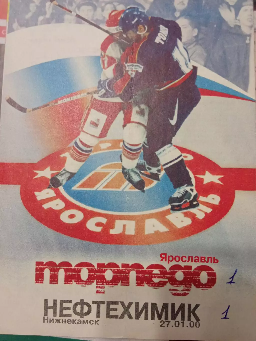 Торпедо Ярославль - Нефтехимик 27.01.2000