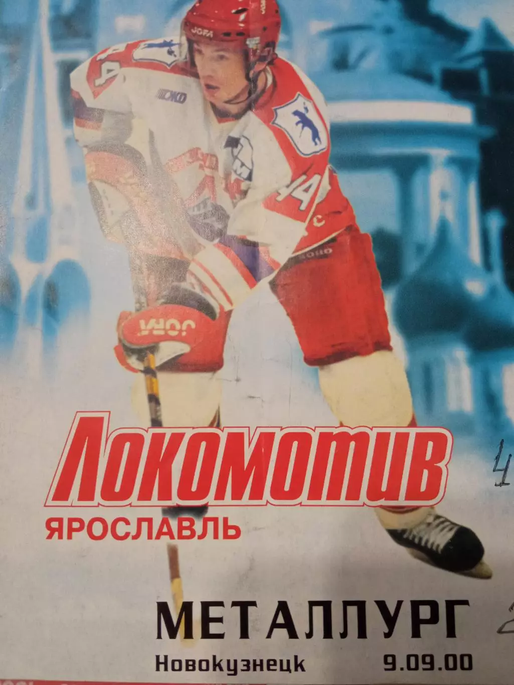 Локомотив Ярославль - Металлург Новокузнецк 09.09.2000