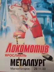 Локомотив Ярославль - Металлург Магнитогорск 29.11.2000