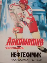 Локомотив Ярославль - Нефтехимик 07.12.2000