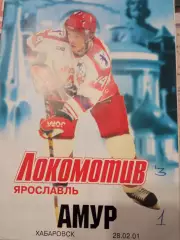 Локомотив Ярославль - Амур Хабаровск 28.02.2001