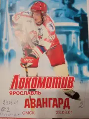 Локомотив Ярославль - Авангард Омск 23 марта 2001