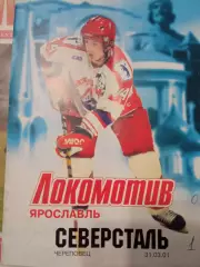Локомотив Ярославль - Северсталь Череповец 31.03.2001