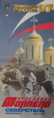 Торпедо Ярославль - Северсталь Череповец 22.11.1997