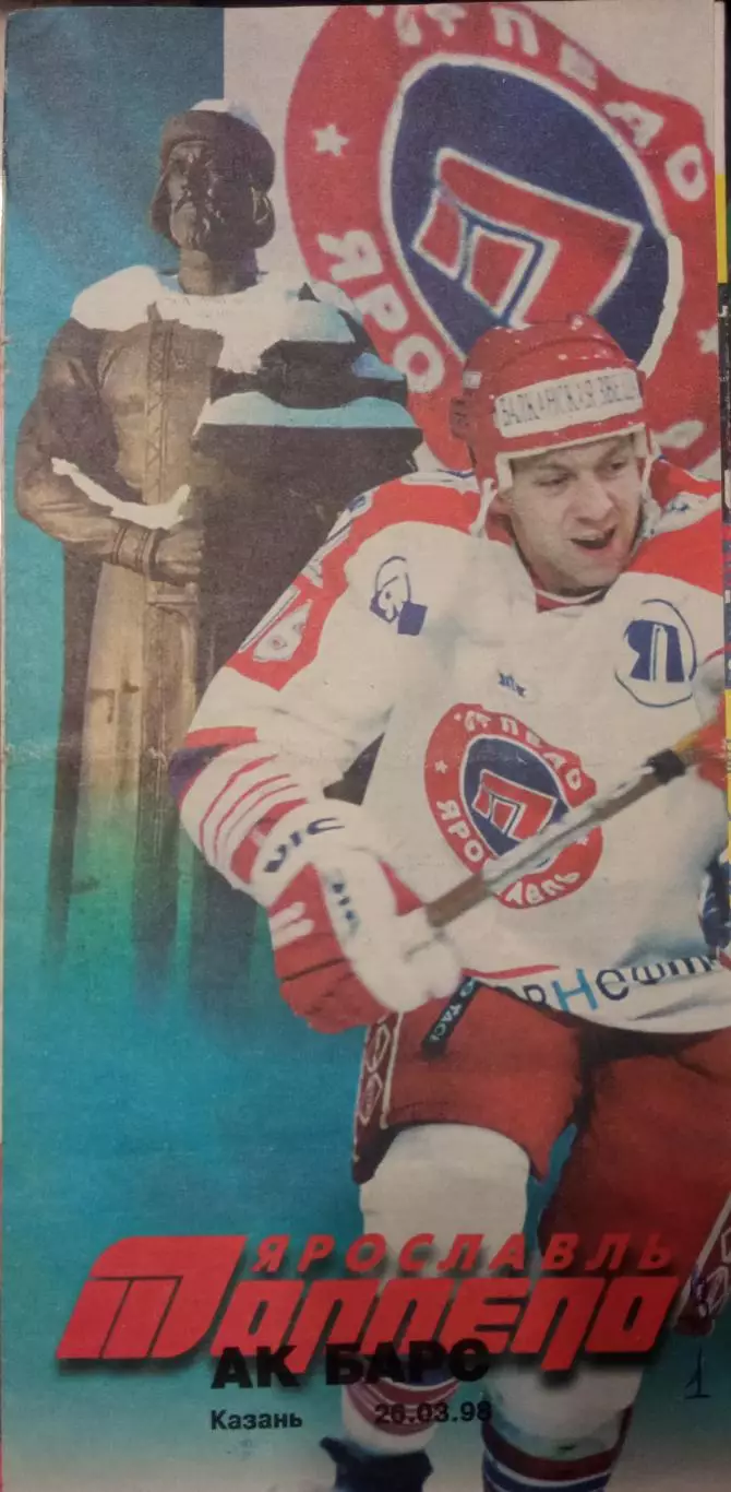Торпедо Ярославль - АК Барс Казань 20.03.1998